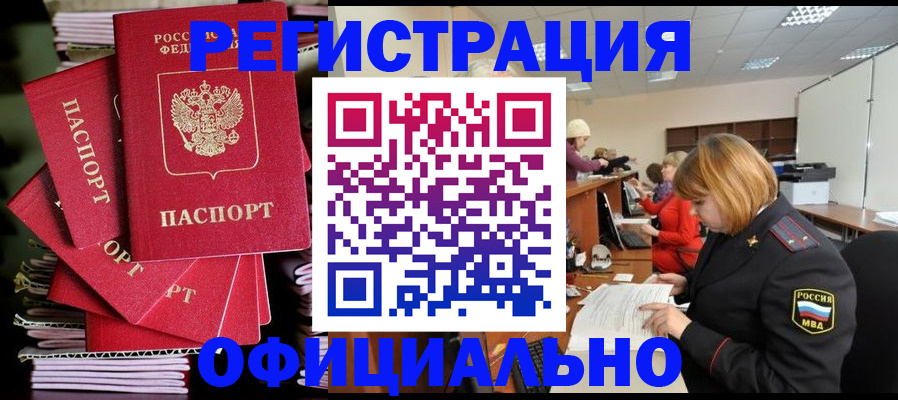 купить прописку в Южно-Сухокумске