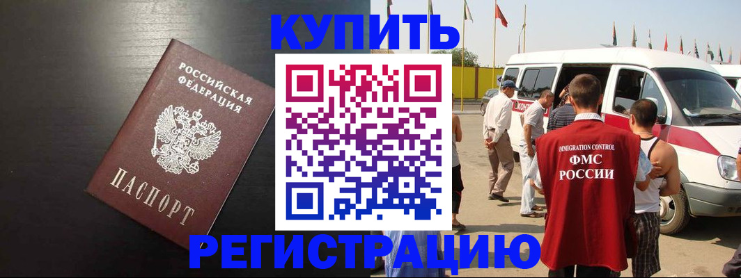 прописка 2025 в Южно-Сухокумске