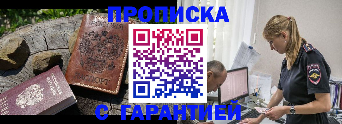 прописка регистрация в Южно-Сухокумске